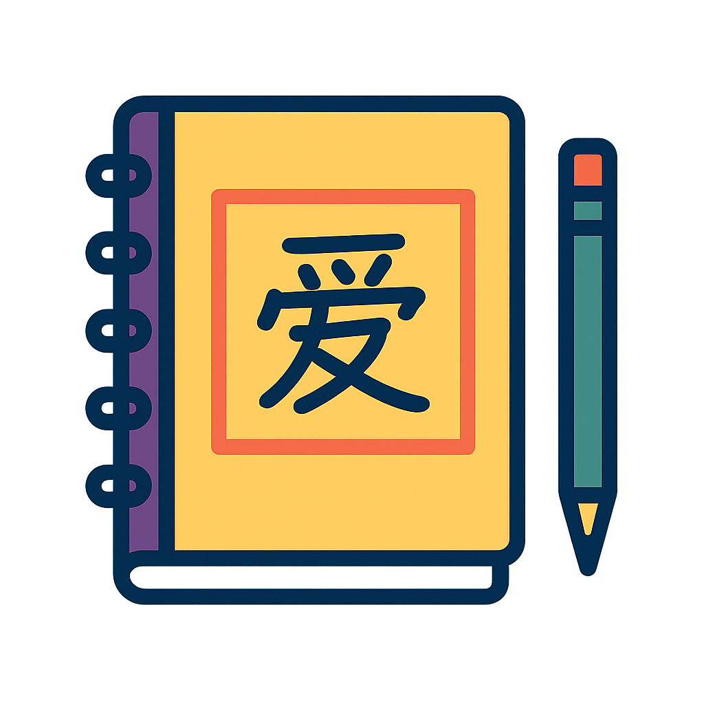Kanji Practice Notebook